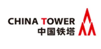 中国铁塔