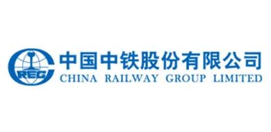 中铁公司