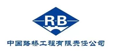 路桥工程公司
